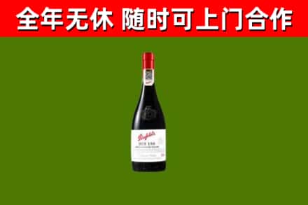 日土县烟酒回收奔富红酒.jpg