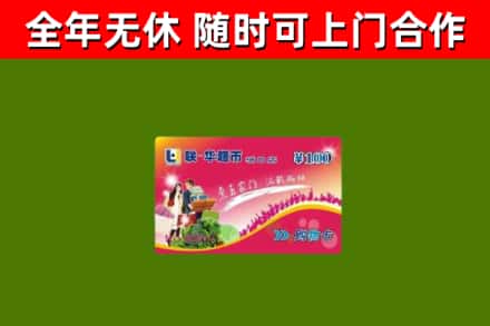 日土县烟酒回收超市卡.jpg